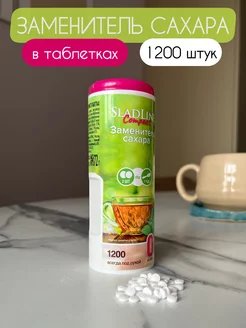 Сахарозаменитель в таблетках, 1200 штук, 0 калорий SweetSim 196475488 купить за 329 ₽ в интернет-магазине Wildberries