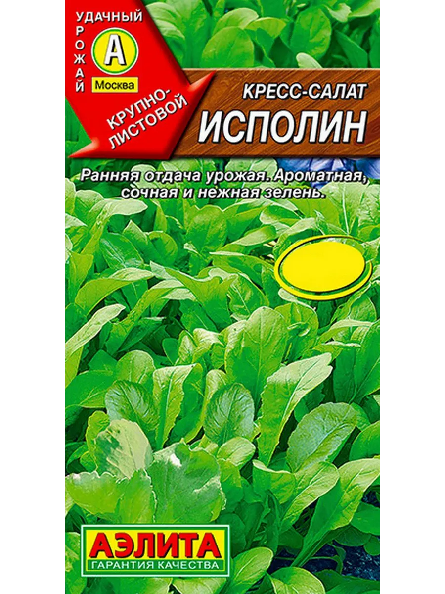 Семена Кресс-салат Исполин, 1г
