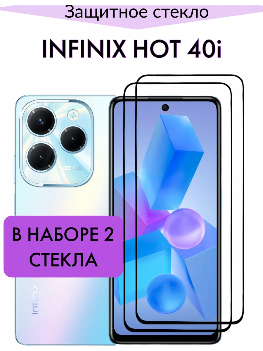 Защитное стекло на Infinix HOT 40i