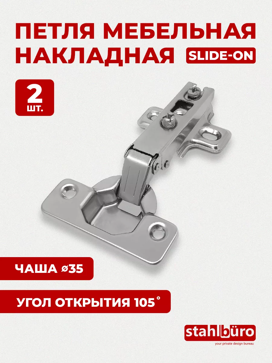Фурнитура мебельная петли накладные 2 шт