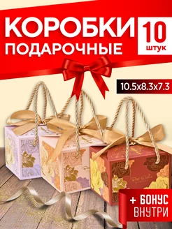 Коробочка подарочная маленькая для подарка, упаковка Comfy-box 196477869 купить за 437 ₽ в интернет-магазине Wildberries