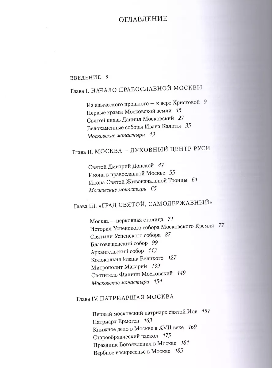 Путешествие в историю православной Москвы Игумен Тихон Русское слово  196478484 купить за 1 245 ₽ в интернет-магазине Wildberries