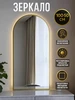 Зеркало с подсветкой настенное золото 50*100 см eMZe 196479838 купить за 5 119 ₽ в интернет‑магазине Wildberries