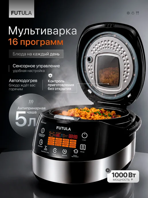 Futula Мультиварка MC6, антипригарная чаша 5 л, 5 л