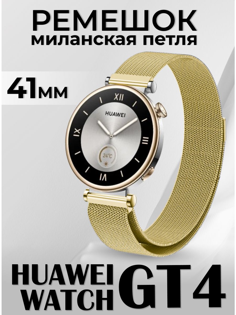 Часов huawei gt watch 4