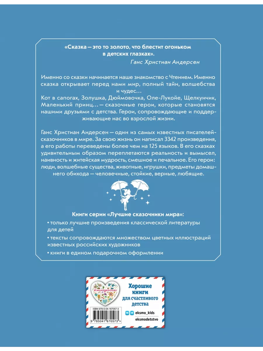Сказки (ил. Н. Гольц) Эксмодетство 196481076 купить за 1 013 ₽ в  интернет-магазине Wildberries