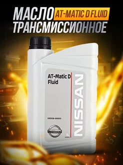 Масло трансмиссионное AT MATIC FLUID D 1л NISSAN 196483077 купить за 780 ₽ в интернет-магазине Wildberries