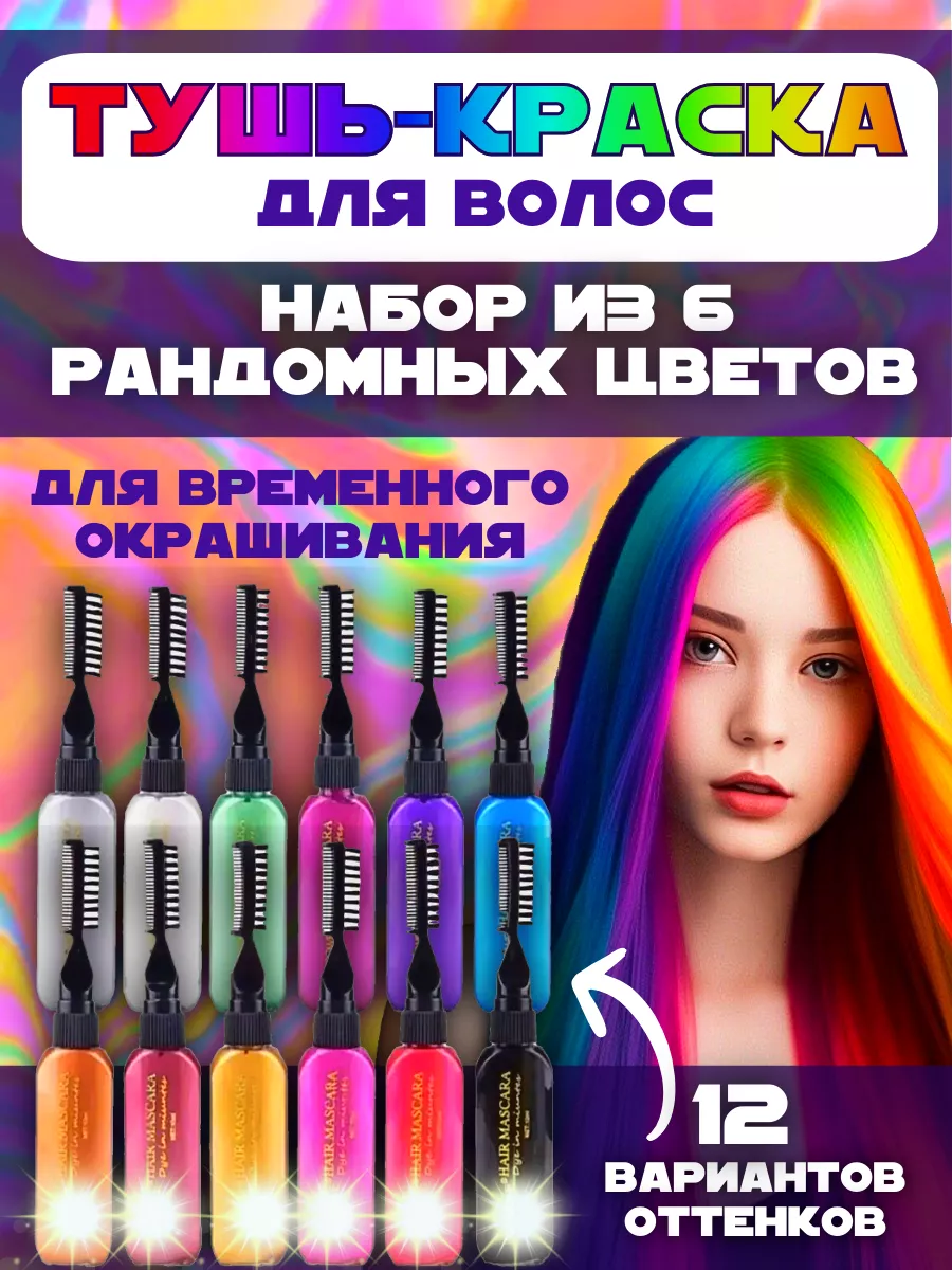 Краска для волос для...