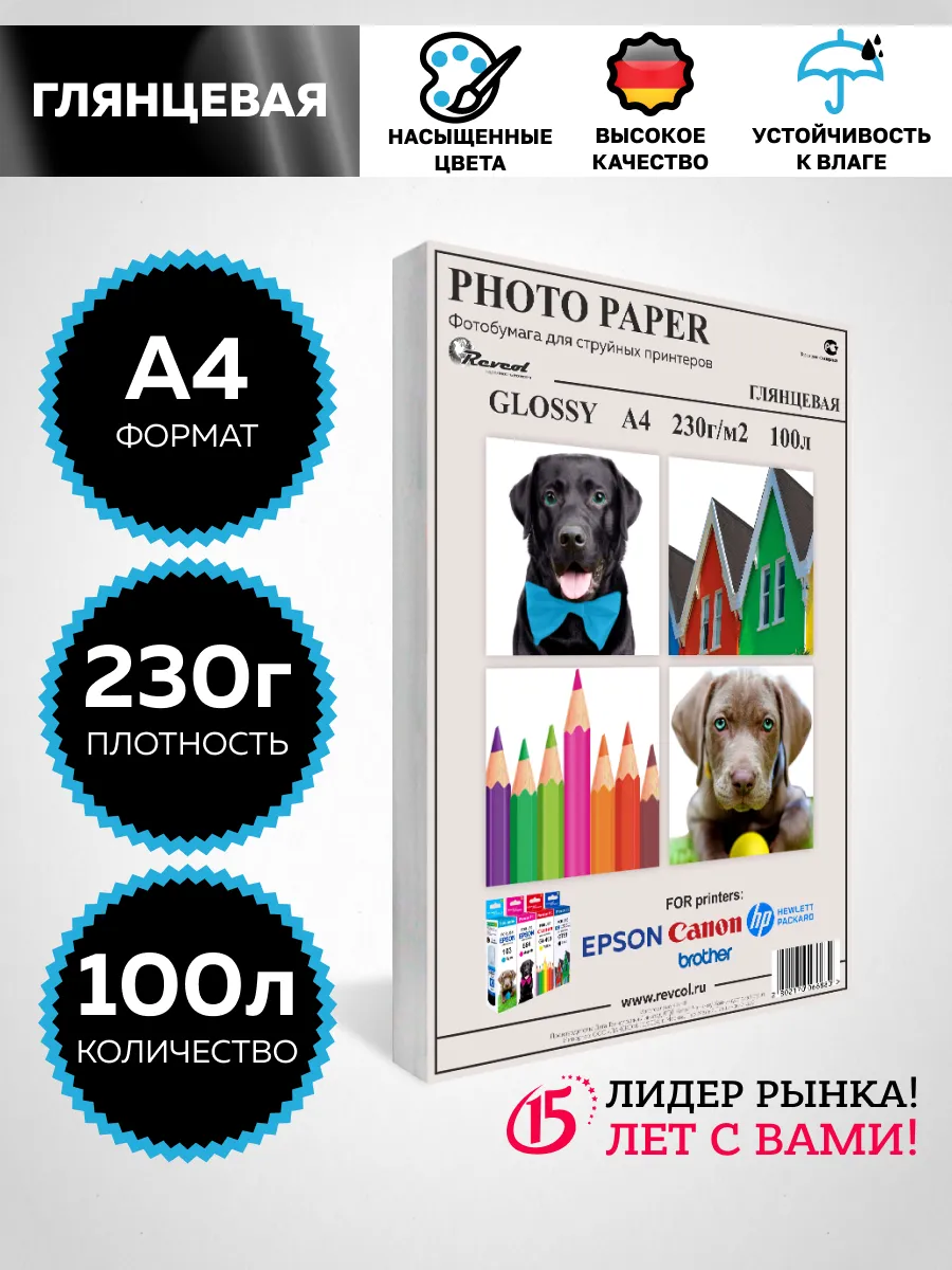 Фотобумага а4 глянцевая...