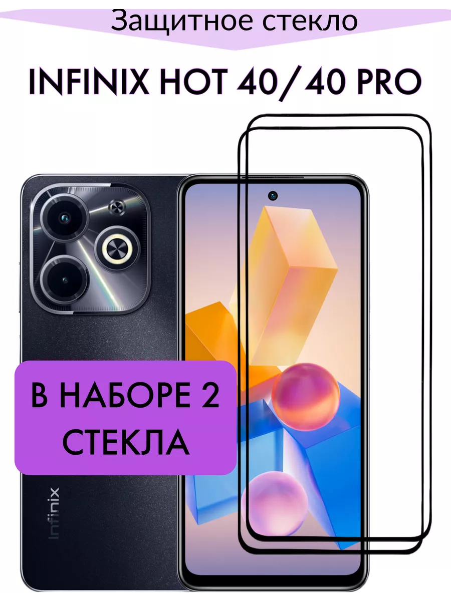 Защитное стекло для infinix Hot 40 Hot 40 Pro F.P 196484475 купить за 260 ₽  в интернет-магазине Wildberries