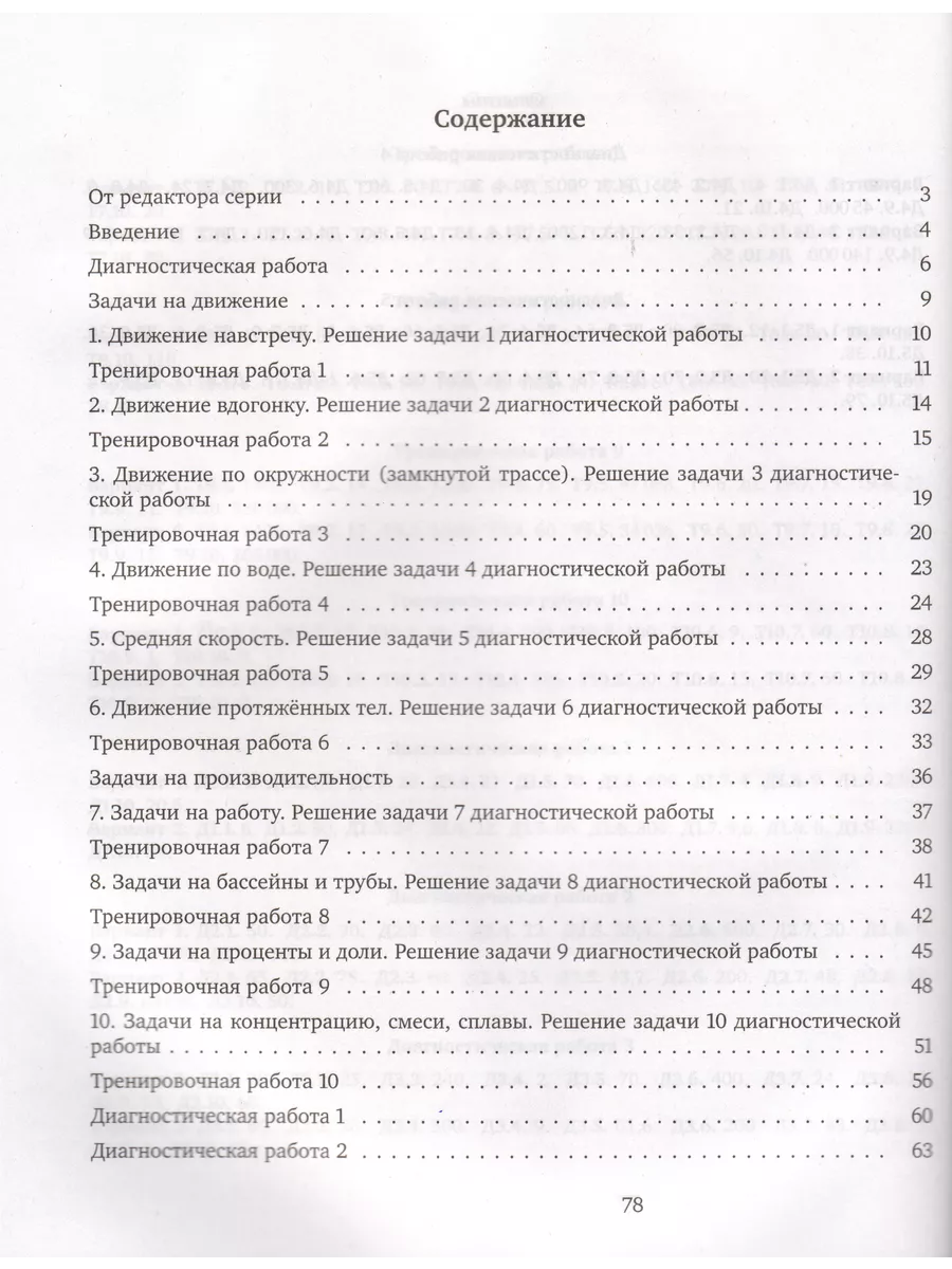 ЕГЭ 2024. Математика. Задача 10 МЦНМО 196485158 купить за 260 ₽ в  интернет-магазине Wildberries