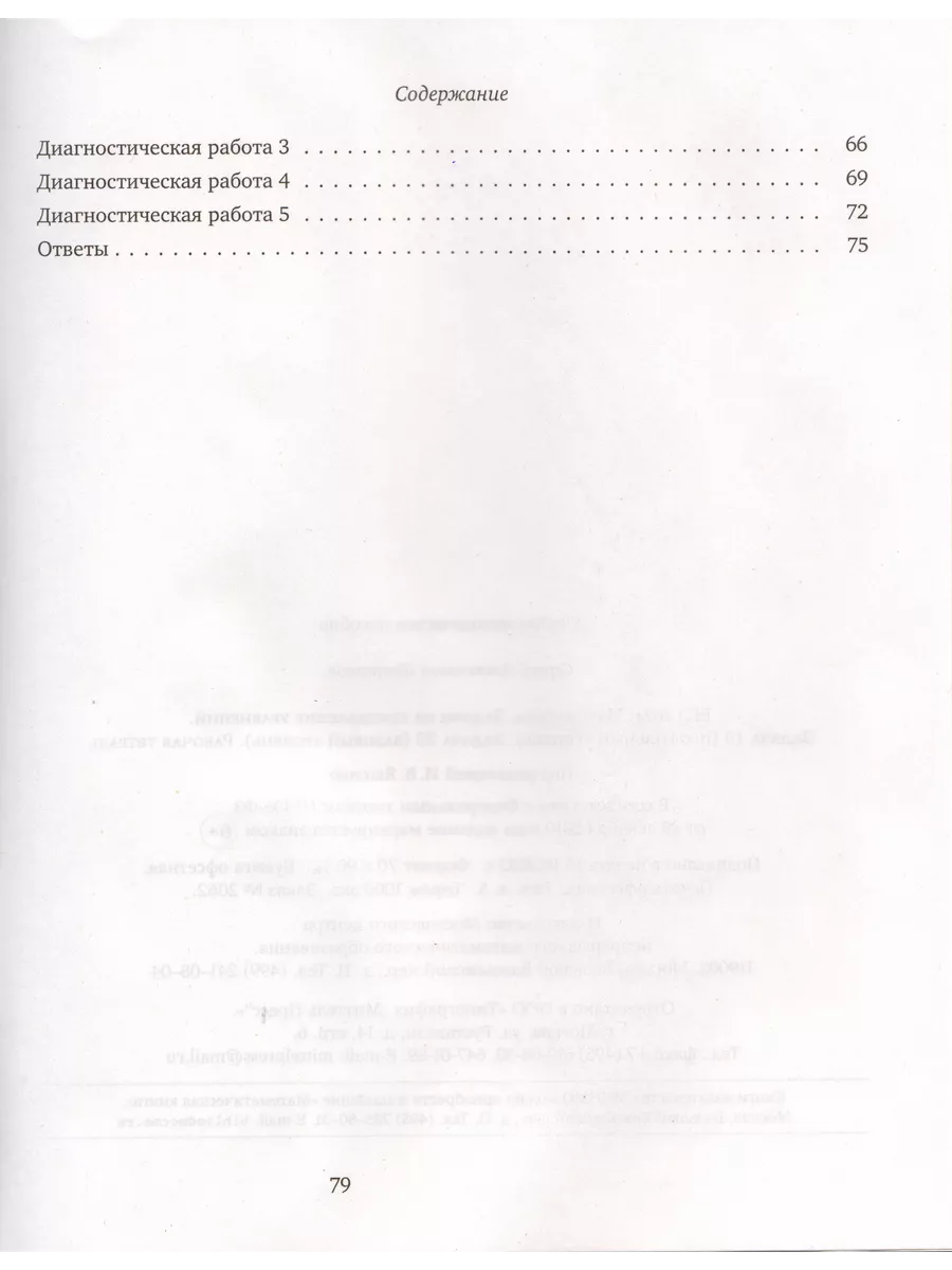 ЕГЭ 2024. Математика. Задача 10 МЦНМО 196485158 купить за 260 ₽ в  интернет-магазине Wildberries