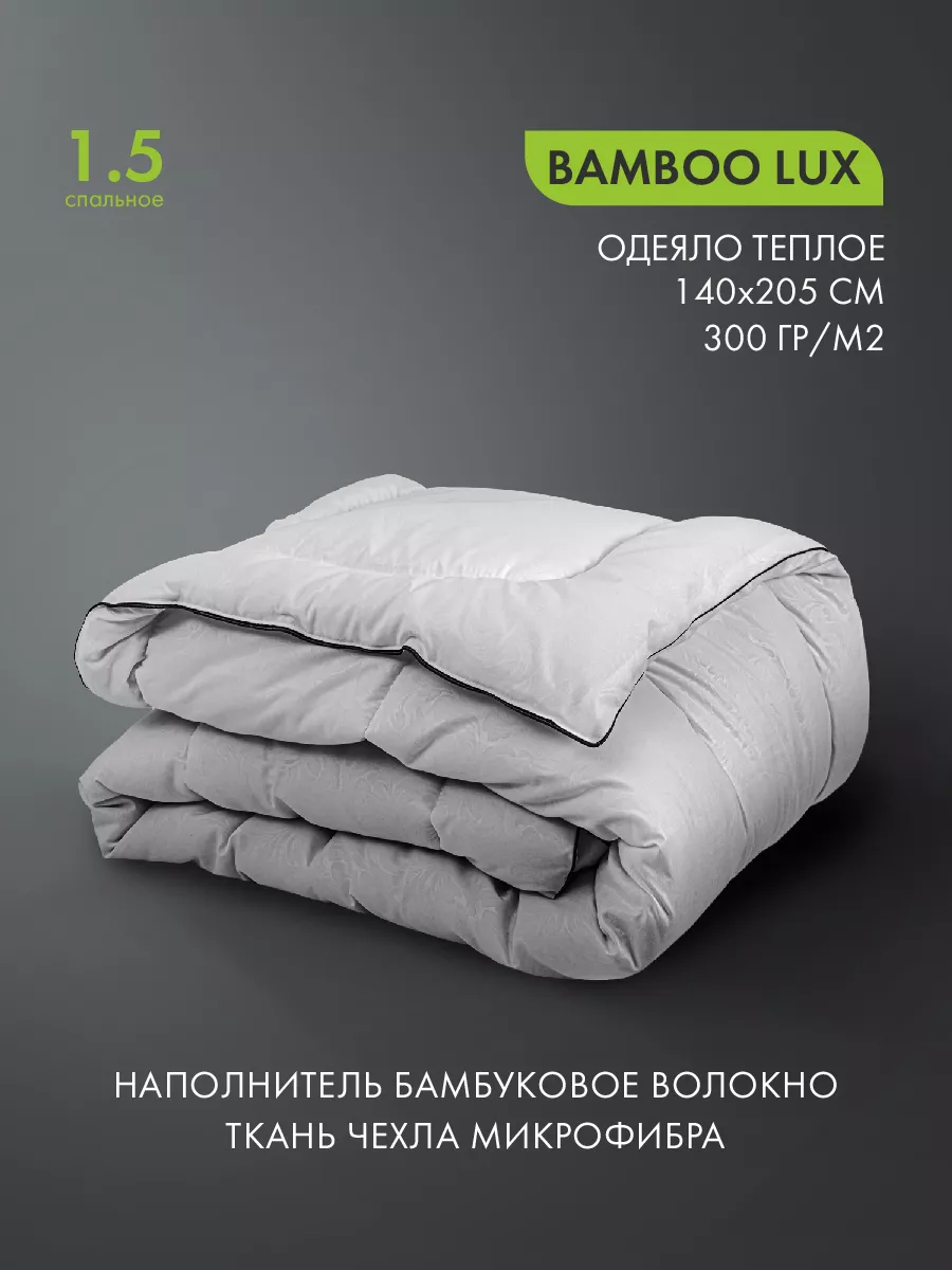 Одеяло 1,5 спальное теплое бамбук, 140x205 см The Дом 196485399 купить за  678 ₽ в интернет-магазине Wildberries