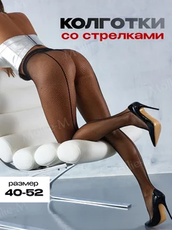 Колготки в мелкую сетку со стрелками Lupepi 196485817 купить за 368 ₽ в интернет‑магазине Wildberries