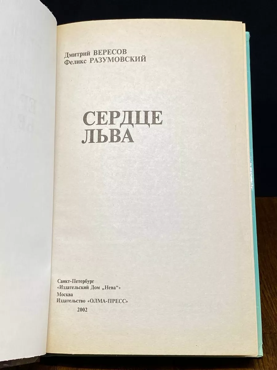 Сердце льва Олма-Пресс 196487066 купить за 396 ₽ в интернет-магазине  Wildberries