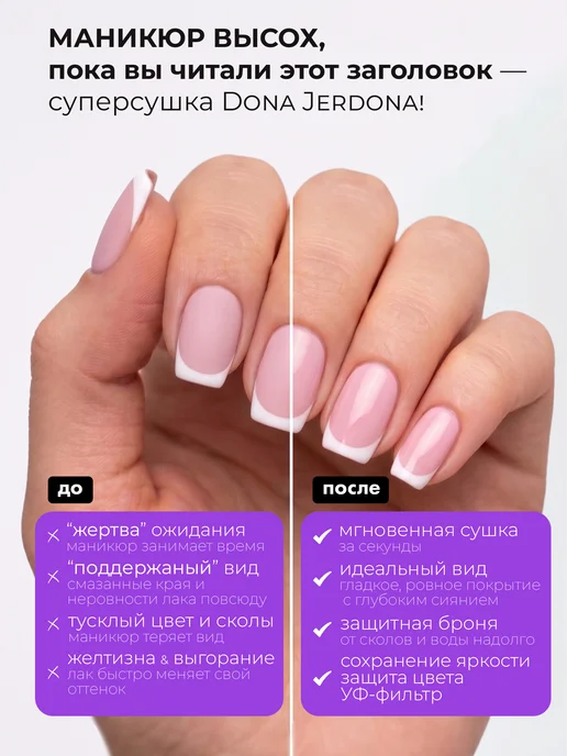 Dona Jerdona Сушка для лака для ногтей быстрая прозрачная укрепляющая, вариант, фото 3