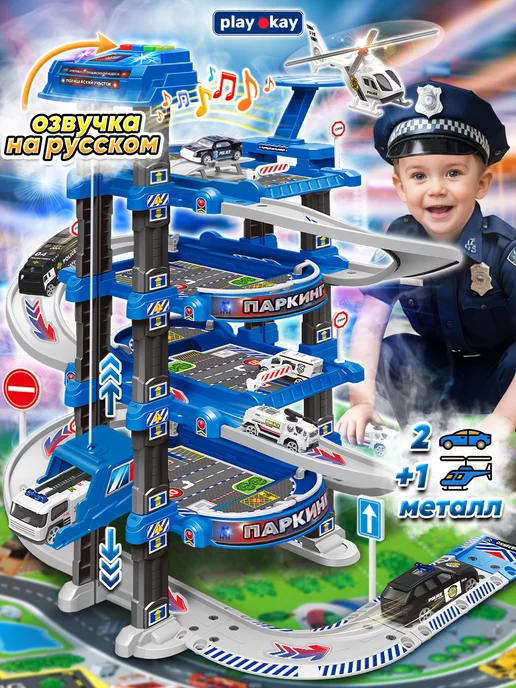 playokay Игровой набор - парковка для машинок с лифтом - Полиция, вариант