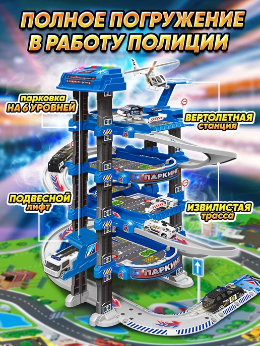 playokay Игровой набор - парковка для машинок с лифтом - Полиция, вариант, фото 3