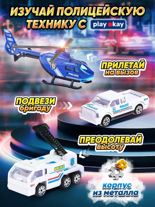 playokay Игровой набор - парковка для машинок с лифтом - Полиция, вариант, фото 5