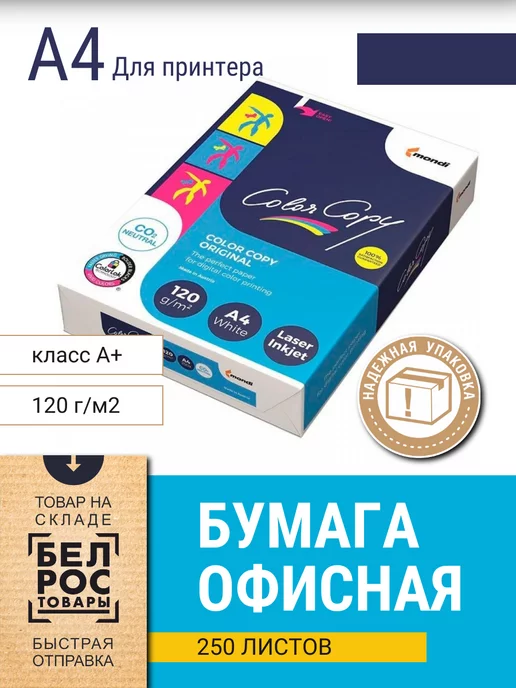 Бумага Color Color Copy A4, 120 г/м², 250 листов, 1 пачка