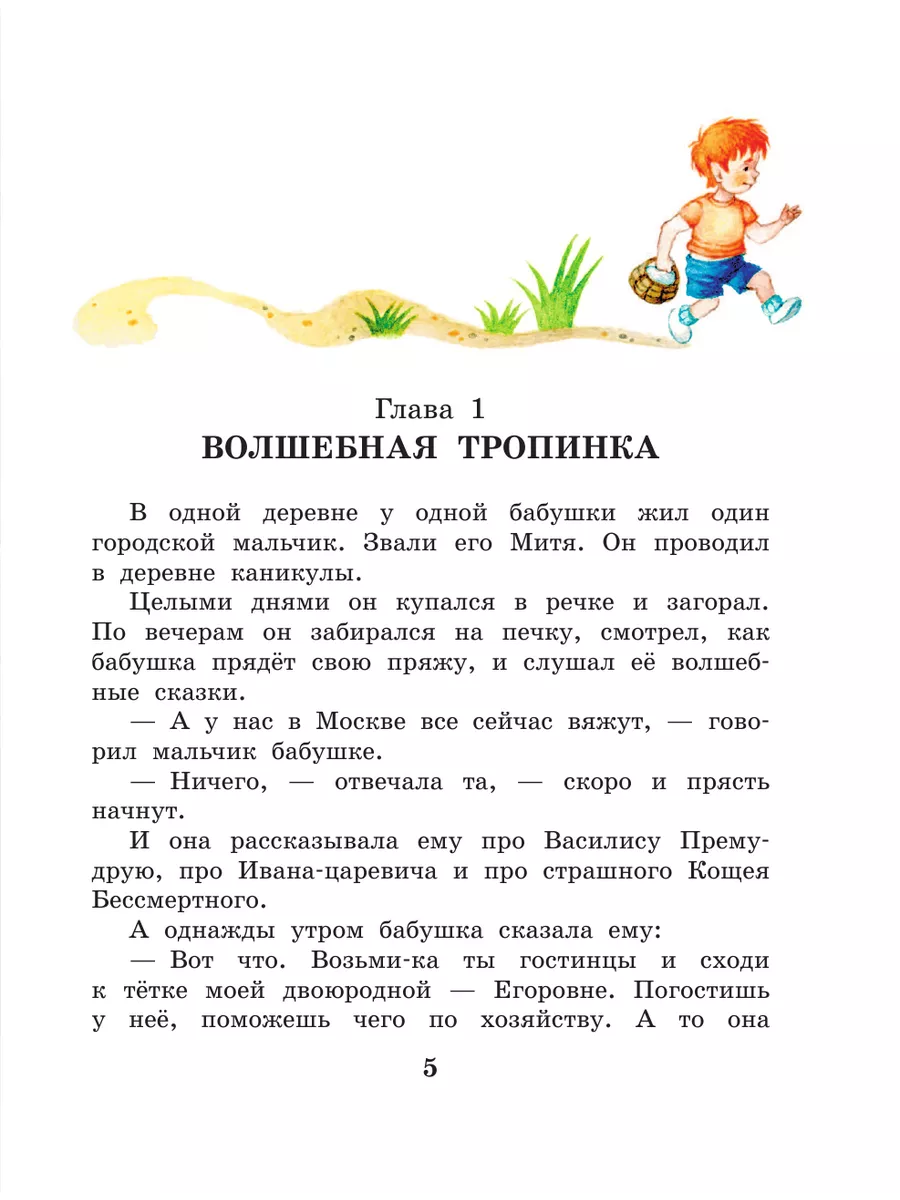 Вниз по волшебной реке Издательство АСТ 196491947 купить за 450 ₽ в  интернет-магазине Wildberries