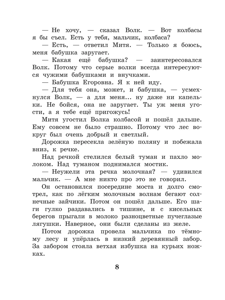 Вниз по волшебной реке Издательство АСТ 196491947 купить за 450 ₽ в  интернет-магазине Wildberries