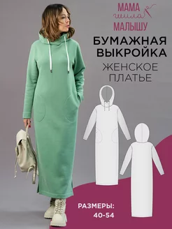 Бумажная выкройка одежды для рукоделия теплое платье Мама шила малышу 196492560 купить за 362 ₽ в интернет-магазине Wildberries