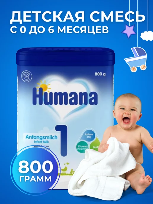 Humana 3 Folgemilch Follow-on Milk Детская Молочная Смесь для Детей от 10  мес. до 3-х лет 800 гр купить в Ташкенте с доставкой