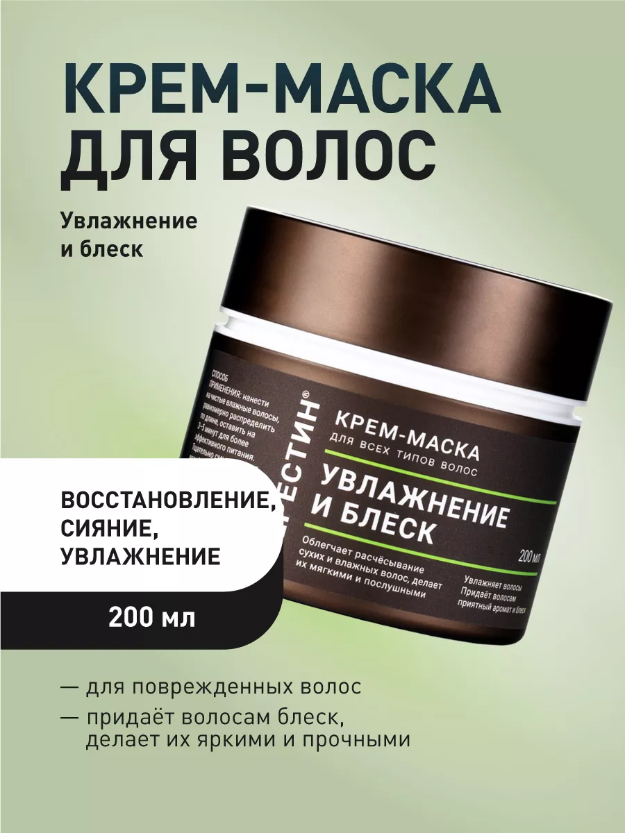 Маска для волос Берестин