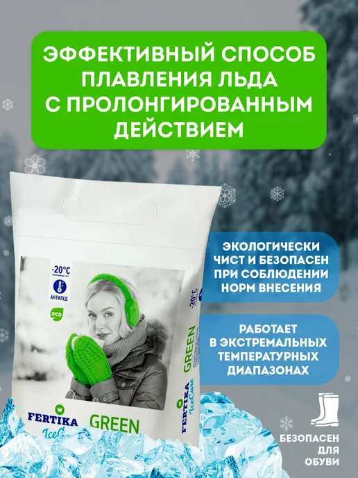 Fertika Реагент антигололедный IceCare Green 5 кг 389, 2 шт, 10 кг, фото 2