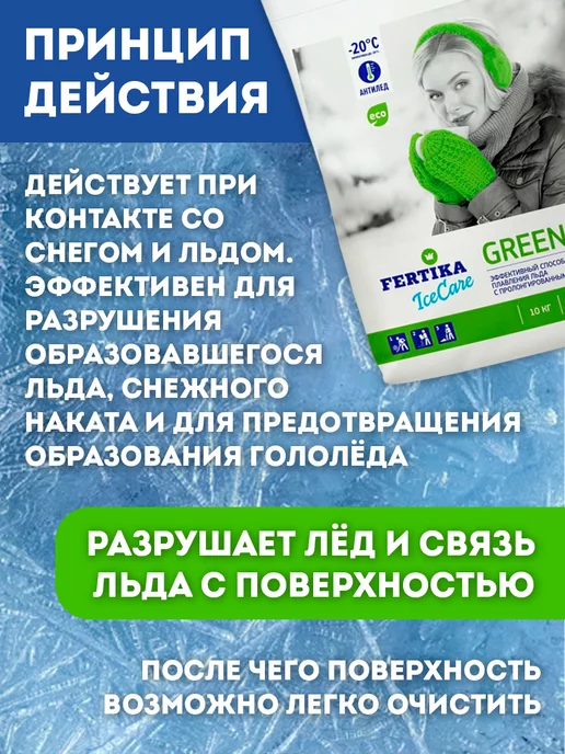 Fertika Реагент антигололедный IceCare Green 5 кг 389, 2 шт, 10 кг, фото 3