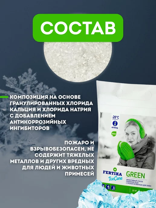 Fertika Реагент антигололедный IceCare Green 5 кг 389, 2 шт, 10 кг, фото 6
