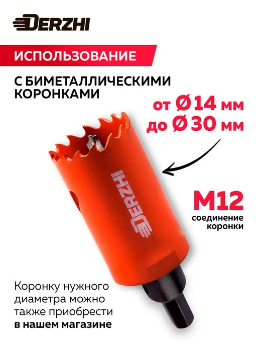 DERZHI Хвостовик для биметаллической коронки по металлу 30 мм, вариант, фото 4