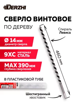 Сверло по дереву винтовое, 14х460 мм DERZHI 196493299 купить за 382 ₽ в интернет-магазине Wildberries