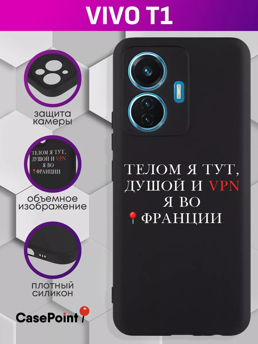 Чехол на Vivo T1 с принтом CasePoint 196493429 купить за 495 ₽ в  интернет-магазине Wildberries