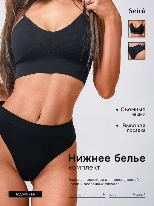 Комплекты нижнего белья - Купить в Украине в интернет-магазине Intimo