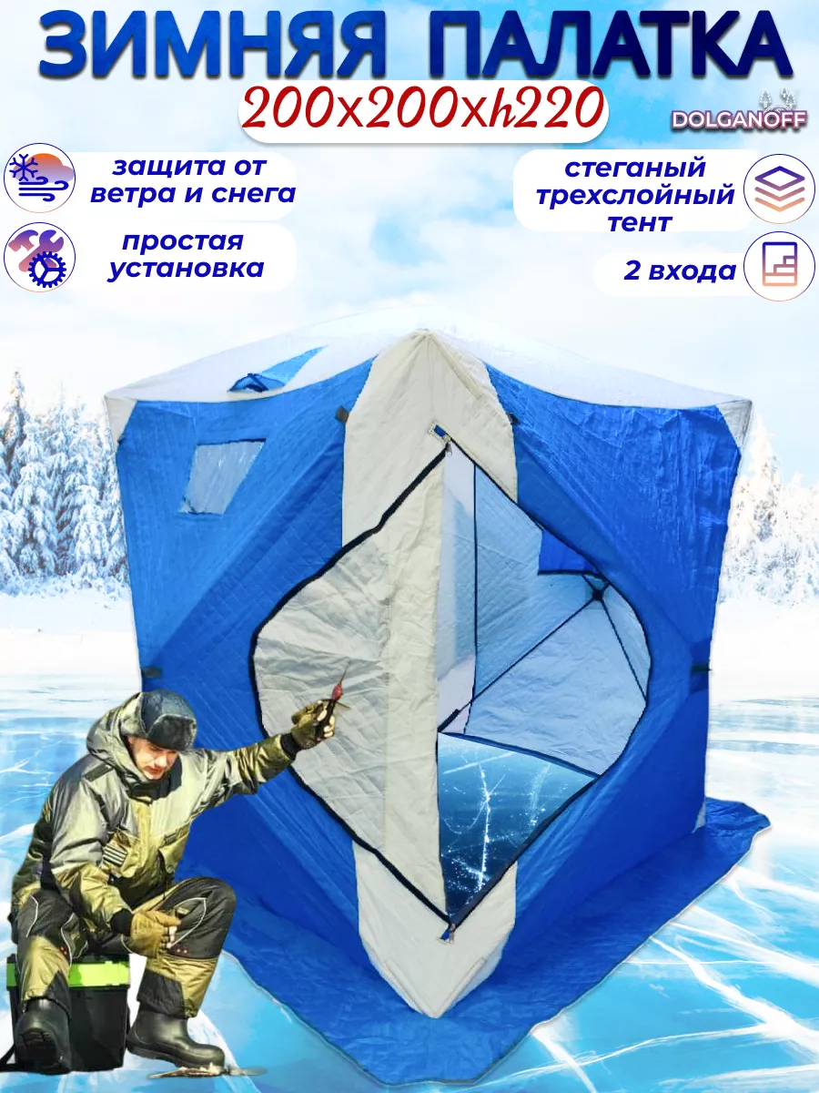 Палатка для зимней рыбалки Медведь Куб-3