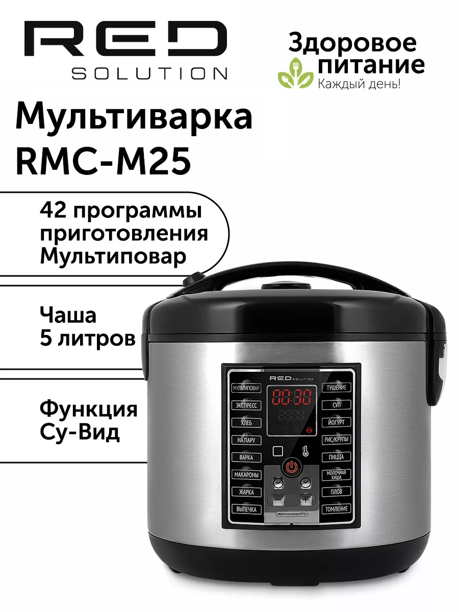 Мультиварка RED solution RMC-M25 RED solution 196495102 купить в  интернет-магазине Wildberries