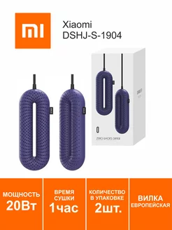 Сушилка для обуви с таймером Xiaomi DSHJ-S-1904, евровилка xiaomi 196495302 купить за 957 ₽ в интернет-магазине Wildberries