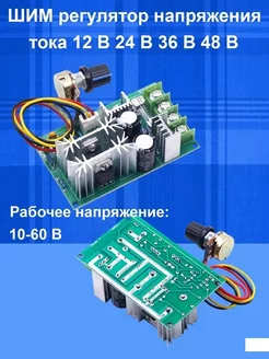 Регулятор шим DC 10-60V 20A с выносным потенциометром КимКит 196495423 купить за 467 ₽ в интернет-магазине Wildberries