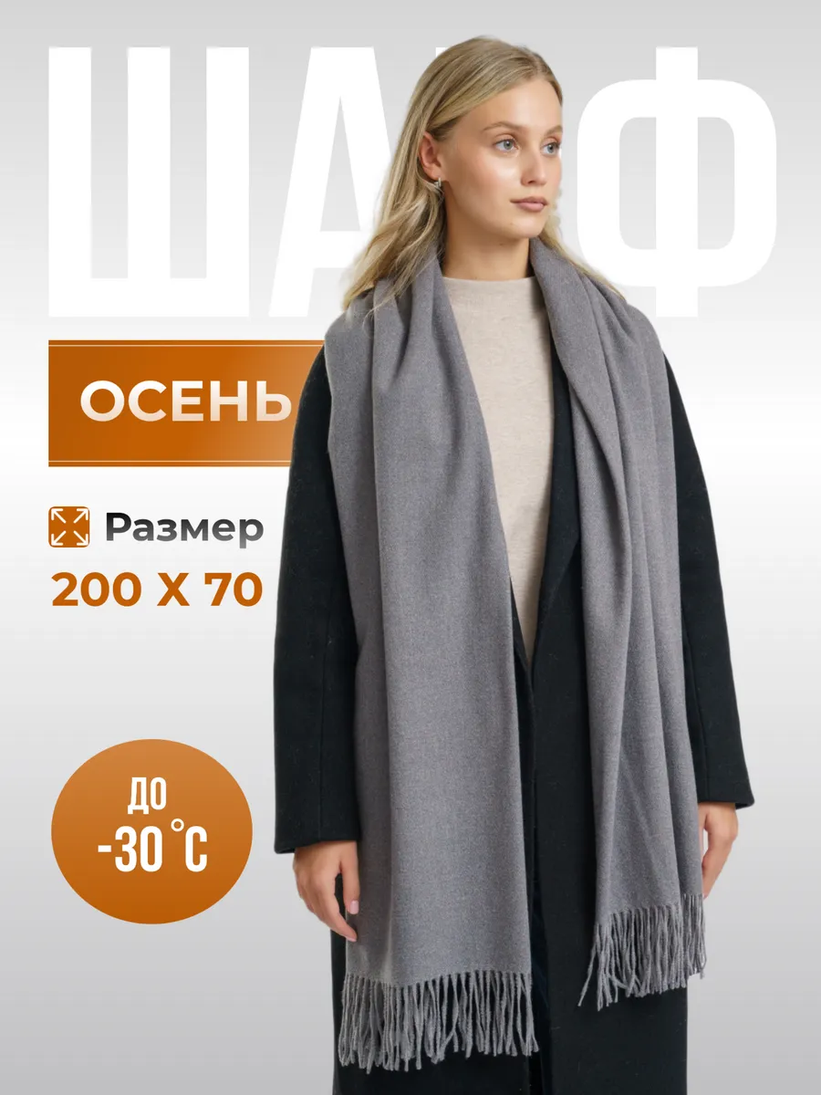 Шарф палантин теплый...