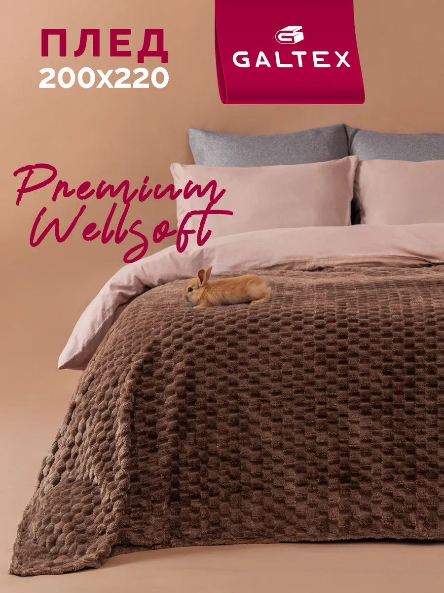 Плед 200х220 на диван и кровать
