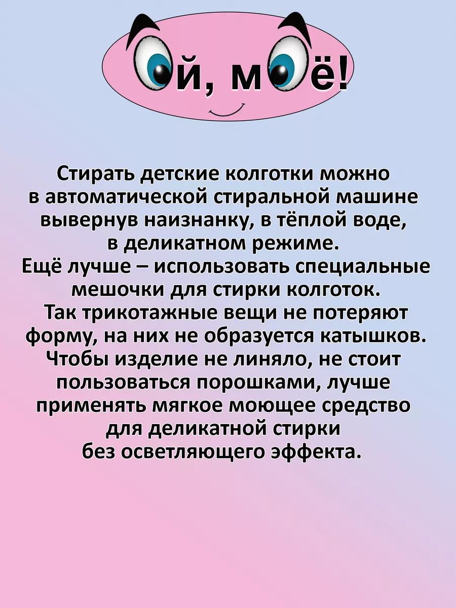 Колготки детские мягкие набор 3 шт Ой, Моё! 196496379 купить за 474 ₽ в  интернет-магазине Wildberries