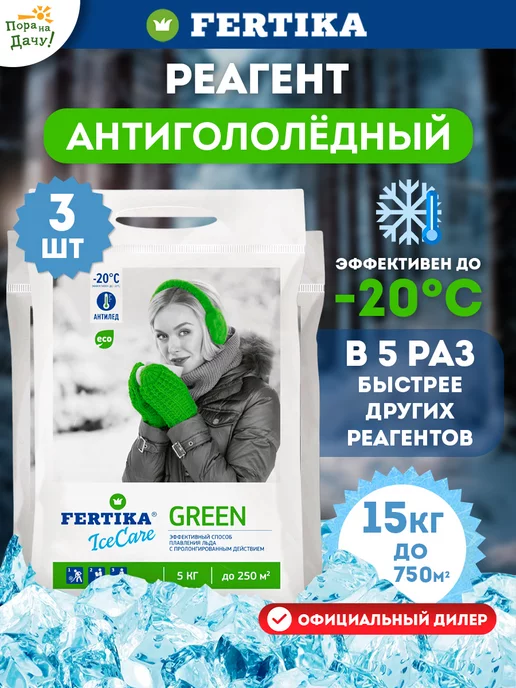 Fertika Противогололедный реагент IceCare Krista 10кг 539, 3 шт, 5 кг