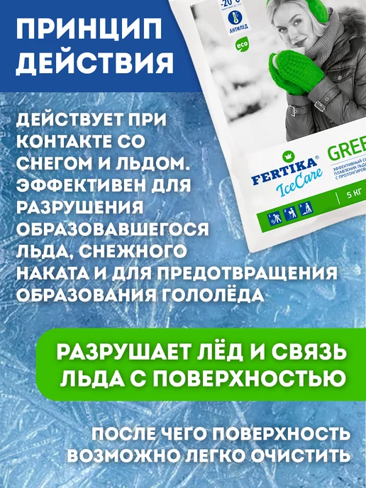 Fertika Противогололедный реагент IceCare Krista 10кг 539, 3 шт, 5 кг, фото 3
