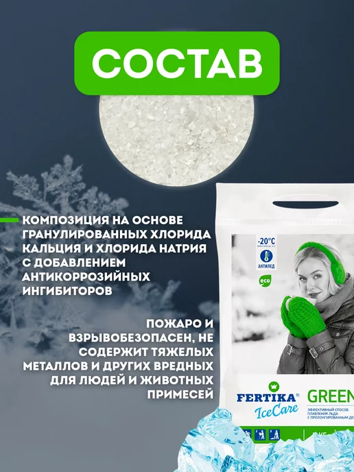Fertika Противогололедный реагент IceCare Krista 10кг 539, 3 шт, 5 кг, фото 6