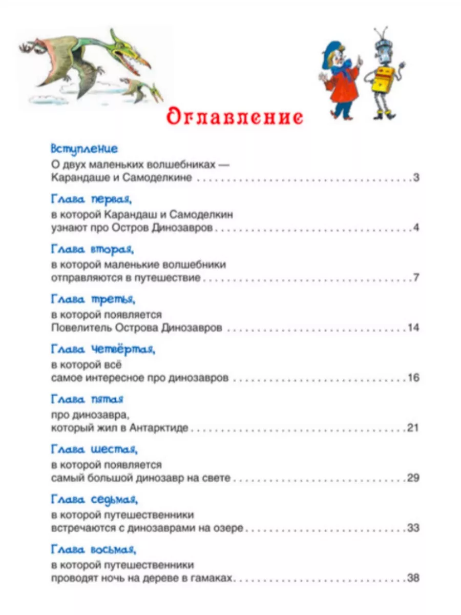 Карандаш и Самоделкин + Сказки на каждый вечер Издательство Росмэн  196497383 купить за 680 ₽ в интернет-магазине Wildberries