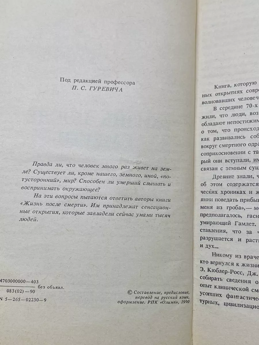 Жизнь после смерти Советский писатель. Москва 196497573 купить в  интернет-магазине Wildberries