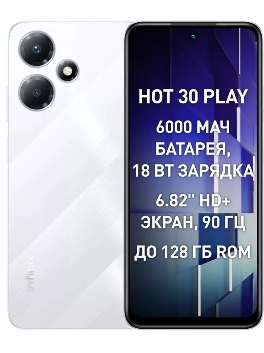 Смартфон HOT 30 Play 8+128GB Infinix 196497779 купить за 9 231 ₽ в  интернет-магазине Wildberries