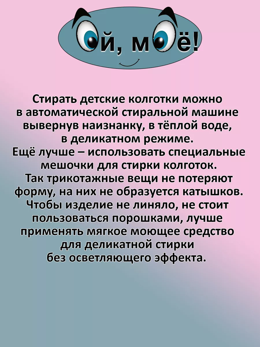 Колготки детские мягкие набор 3 шт Ой, Моё! 196498036 купить за 467 ₽ в  интернет-магазине Wildberries